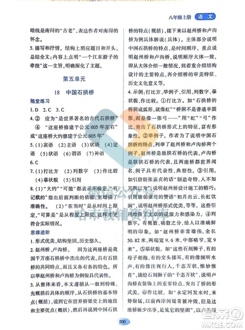 黑龙江教育出版社2023年秋资源与评价八年级语文上册人教版参考答案