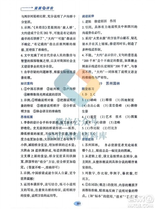 黑龙江教育出版社2023年秋资源与评价八年级语文上册人教版参考答案