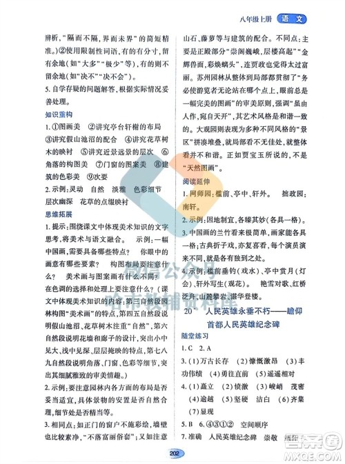 黑龙江教育出版社2023年秋资源与评价八年级语文上册人教版参考答案