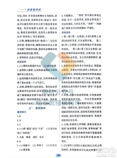 黑龙江教育出版社2023年秋资源与评价八年级语文上册人教版参考答案