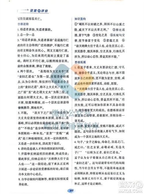 黑龙江教育出版社2023年秋资源与评价八年级语文上册人教版参考答案