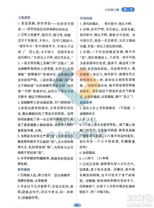 黑龙江教育出版社2023年秋资源与评价八年级语文上册人教版参考答案