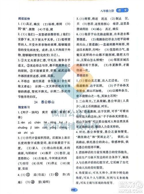 黑龙江教育出版社2023年秋资源与评价八年级语文上册人教版参考答案