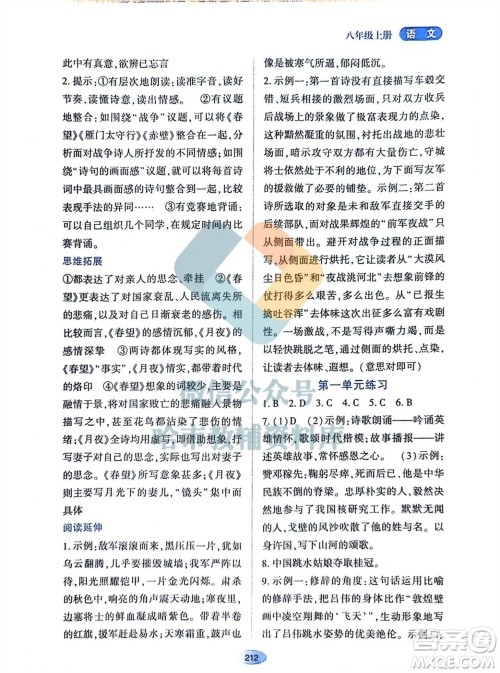 黑龙江教育出版社2023年秋资源与评价八年级语文上册人教版参考答案