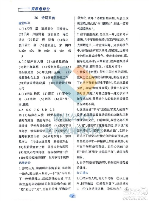 黑龙江教育出版社2023年秋资源与评价八年级语文上册人教版参考答案