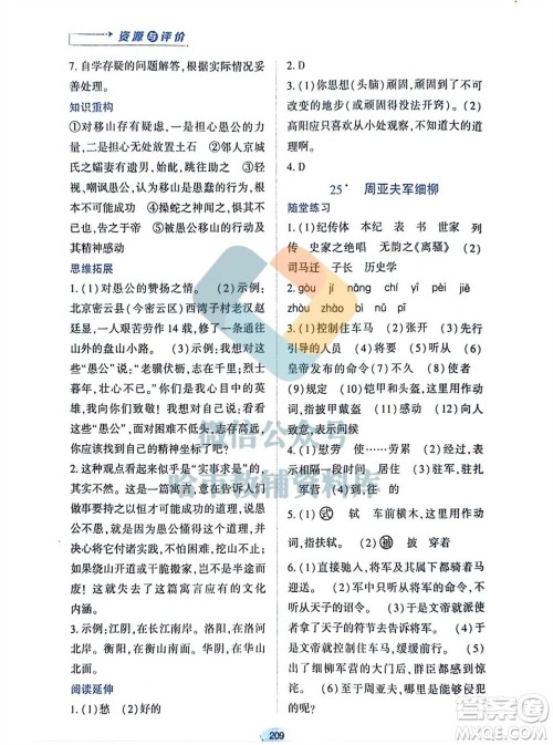 黑龙江教育出版社2023年秋资源与评价八年级语文上册人教版参考答案