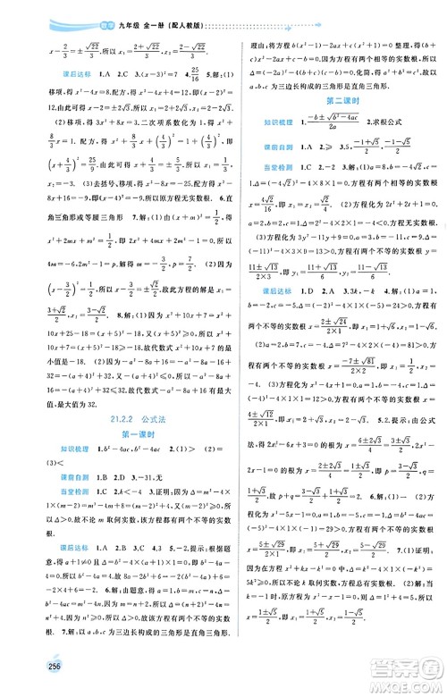 广西教育出版社2023年秋新课程学习与测评同步学习九年级数学全一册人教版答案