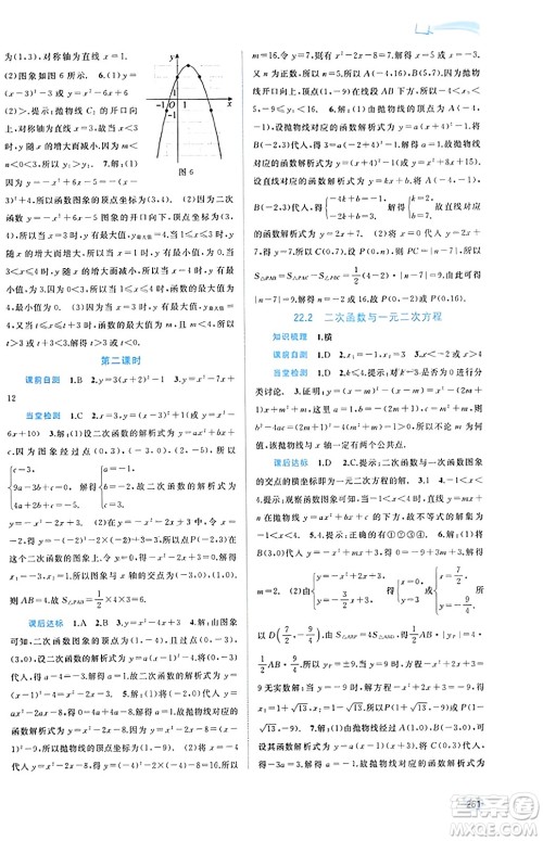 广西教育出版社2023年秋新课程学习与测评同步学习九年级数学全一册人教版答案