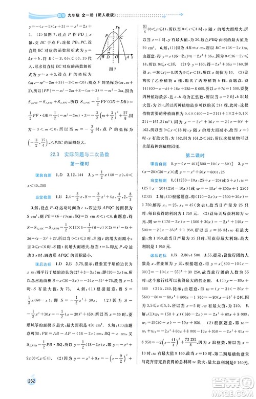 广西教育出版社2023年秋新课程学习与测评同步学习九年级数学全一册人教版答案