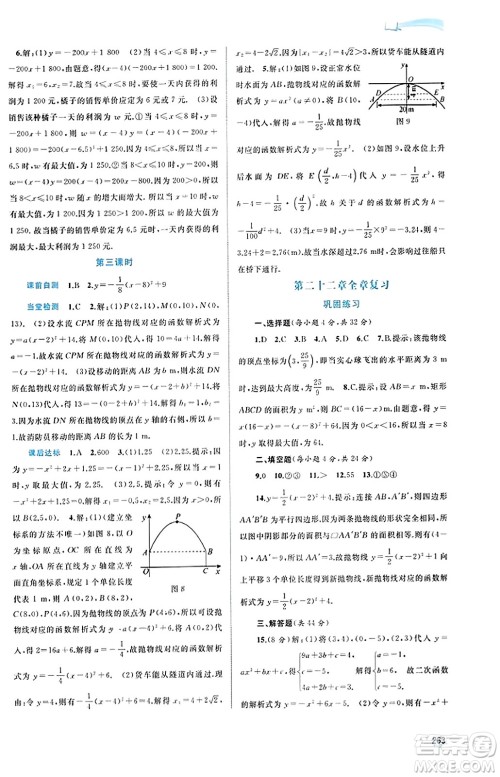 广西教育出版社2023年秋新课程学习与测评同步学习九年级数学全一册人教版答案