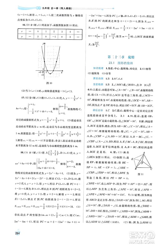 广西教育出版社2023年秋新课程学习与测评同步学习九年级数学全一册人教版答案