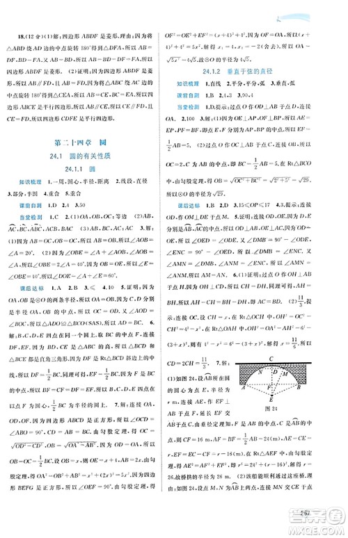 广西教育出版社2023年秋新课程学习与测评同步学习九年级数学全一册人教版答案 广西教育出版社2023年秋新课程学习与测评同步学习九年级数学全一册人教版答案
