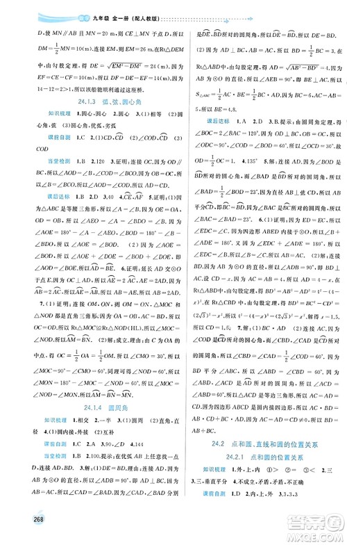 广西教育出版社2023年秋新课程学习与测评同步学习九年级数学全一册人教版答案