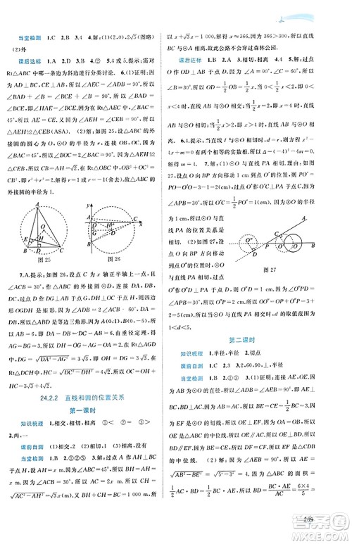 广西教育出版社2023年秋新课程学习与测评同步学习九年级数学全一册人教版答案 广西教育出版社2023年秋新课程学习与测评同步学习九年级数学全一册人教版答案
