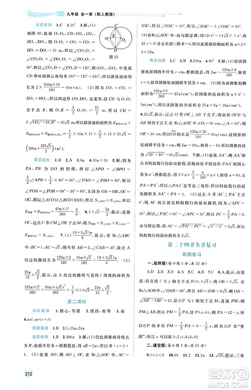 广西教育出版社2023年秋新课程学习与测评同步学习九年级数学全一册人教版答案