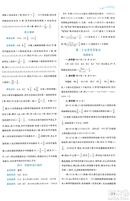 广西教育出版社2023年秋新课程学习与测评同步学习九年级数学全一册人教版答案 广西教育出版社2023年秋新课程学习与测评同步学习九年级数学全一册人教版答案