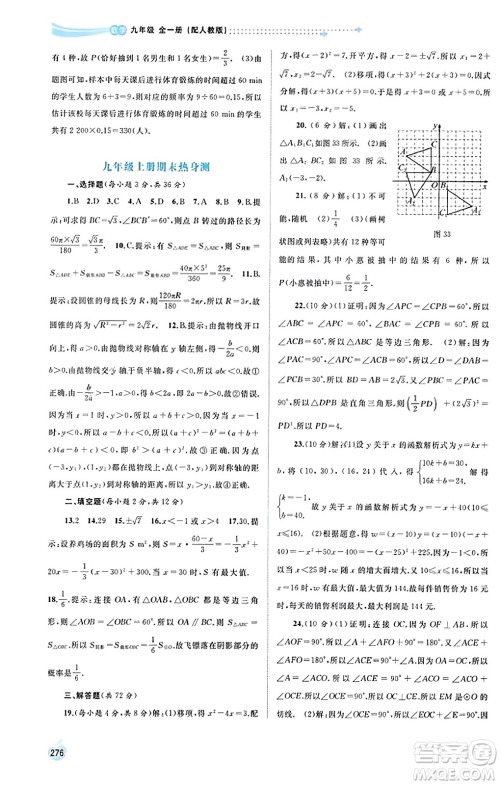 广西教育出版社2023年秋新课程学习与测评同步学习九年级数学全一册人教版答案