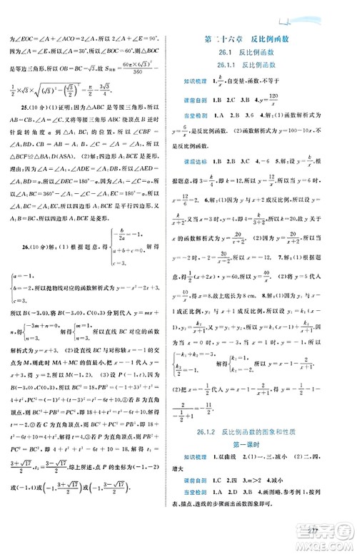 广西教育出版社2023年秋新课程学习与测评同步学习九年级数学全一册人教版答案