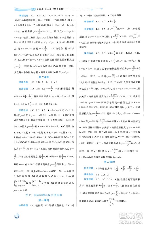 广西教育出版社2023年秋新课程学习与测评同步学习九年级数学全一册人教版答案