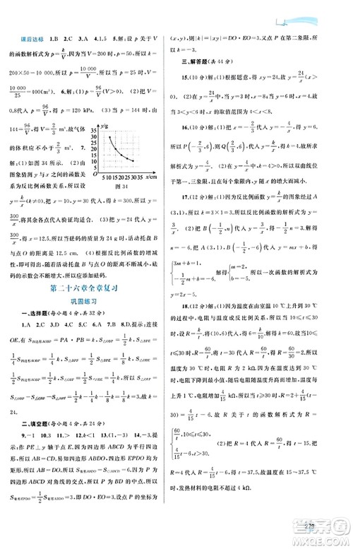 广西教育出版社2023年秋新课程学习与测评同步学习九年级数学全一册人教版答案