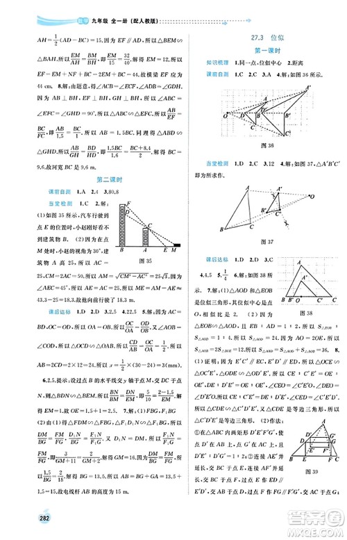 广西教育出版社2023年秋新课程学习与测评同步学习九年级数学全一册人教版答案