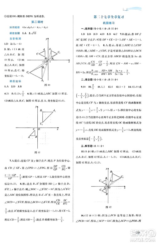 广西教育出版社2023年秋新课程学习与测评同步学习九年级数学全一册人教版答案