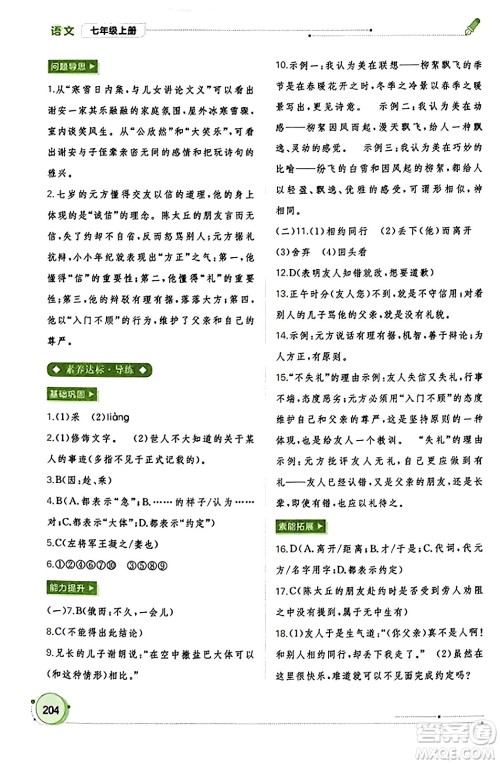 广西教育出版社2023年秋新课程学习与测评同步学习七年级语文上册通用版答案