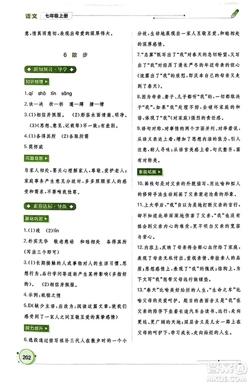 广西教育出版社2023年秋新课程学习与测评同步学习七年级语文上册通用版答案