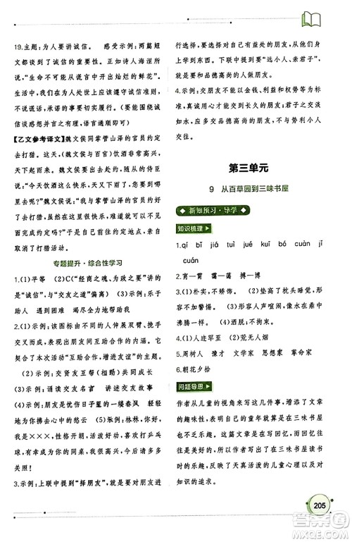 广西教育出版社2023年秋新课程学习与测评同步学习七年级语文上册通用版答案