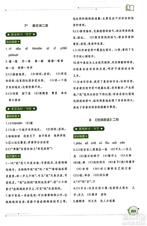 广西教育出版社2023年秋新课程学习与测评同步学习七年级语文上册通用版答案