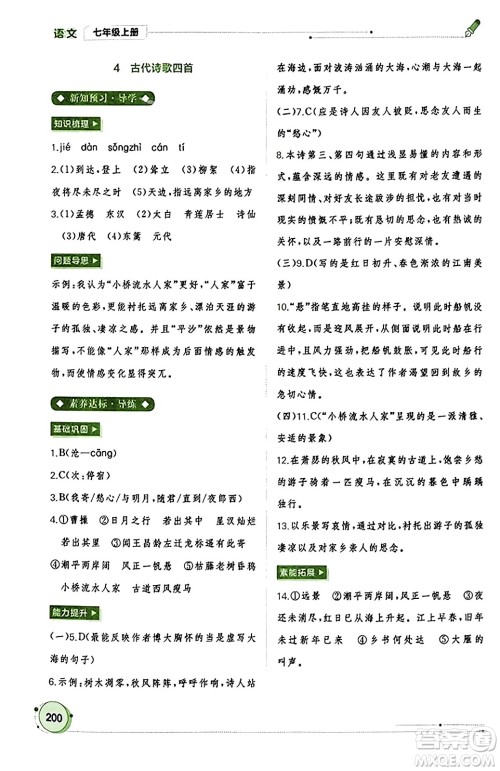 广西教育出版社2023年秋新课程学习与测评同步学习七年级语文上册通用版答案