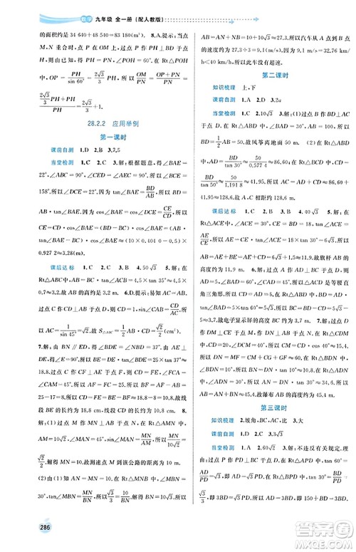广西教育出版社2023年秋新课程学习与测评同步学习九年级数学全一册人教版答案