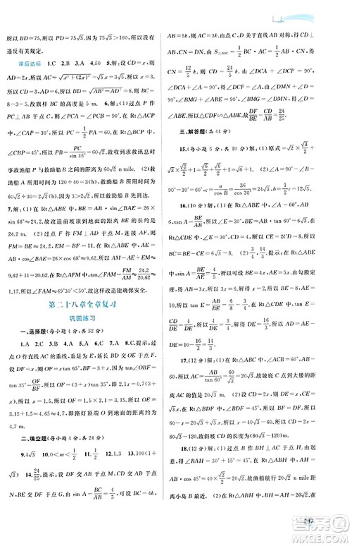 广西教育出版社2023年秋新课程学习与测评同步学习九年级数学全一册人教版答案
