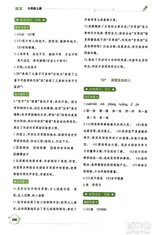 广西教育出版社2023年秋新课程学习与测评同步学习七年级语文上册通用版答案