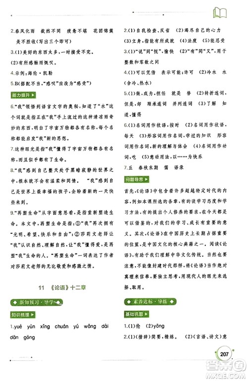 广西教育出版社2023年秋新课程学习与测评同步学习七年级语文上册通用版答案