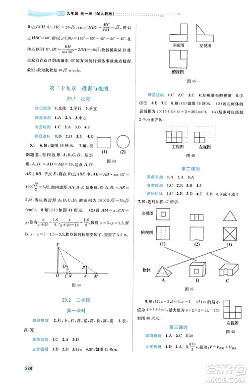 广西教育出版社2023年秋新课程学习与测评同步学习九年级数学全一册人教版答案