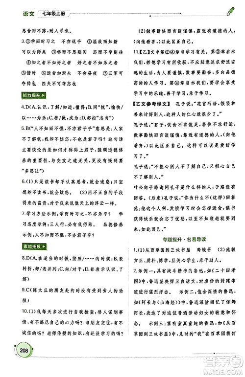 广西教育出版社2023年秋新课程学习与测评同步学习七年级语文上册通用版答案