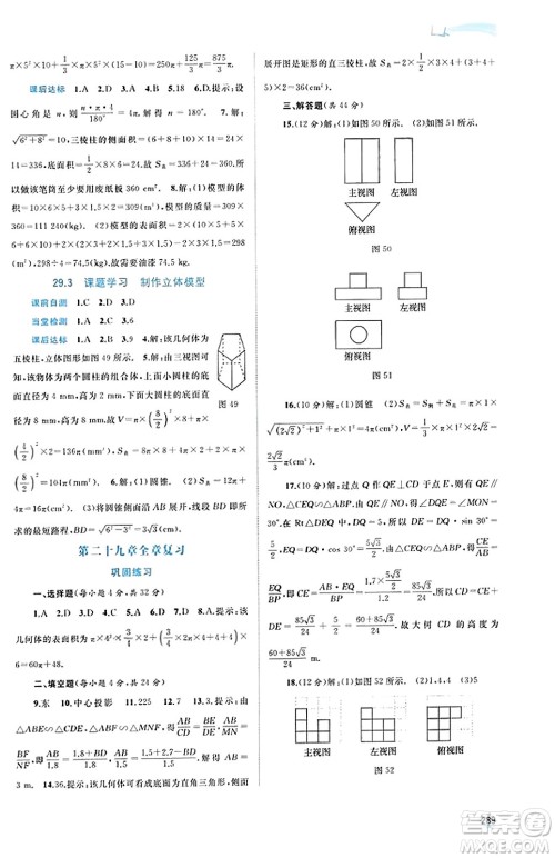 广西教育出版社2023年秋新课程学习与测评同步学习九年级数学全一册人教版答案