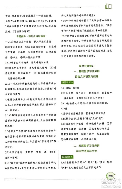 广西教育出版社2023年秋新课程学习与测评同步学习七年级语文上册通用版答案