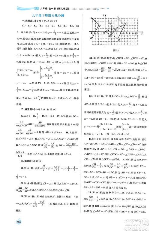 广西教育出版社2023年秋新课程学习与测评同步学习九年级数学全一册人教版答案