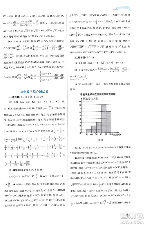 广西教育出版社2023年秋新课程学习与测评同步学习九年级数学全一册人教版答案