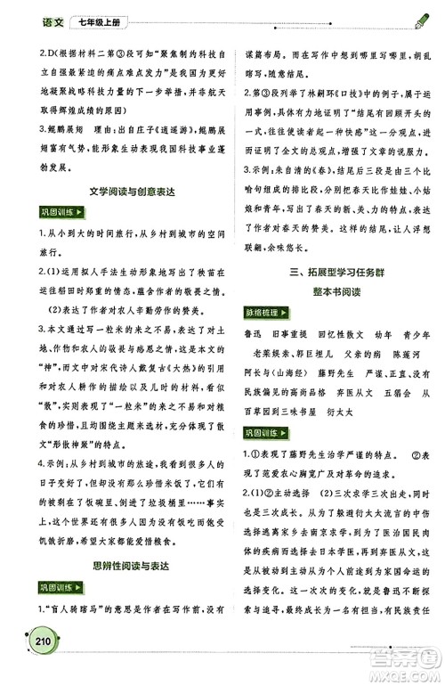 广西教育出版社2023年秋新课程学习与测评同步学习七年级语文上册通用版答案