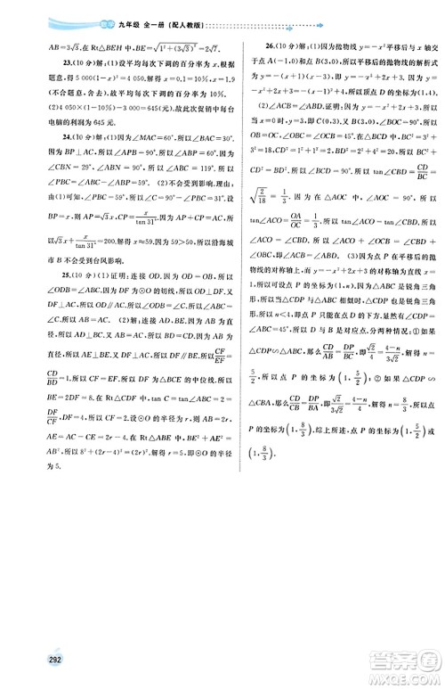 广西教育出版社2023年秋新课程学习与测评同步学习九年级数学全一册人教版答案