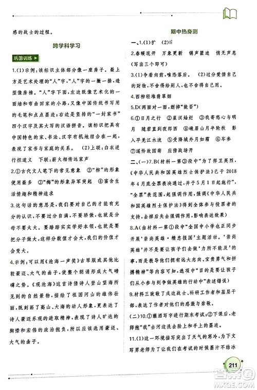 广西教育出版社2023年秋新课程学习与测评同步学习七年级语文上册通用版答案