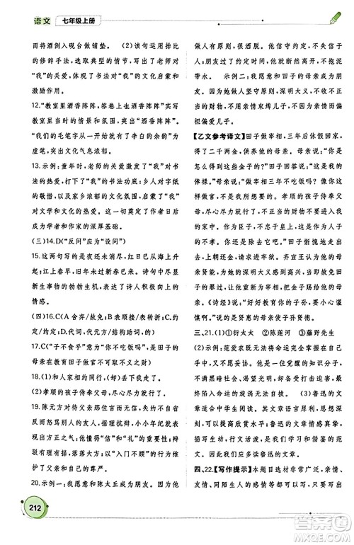 广西教育出版社2023年秋新课程学习与测评同步学习七年级语文上册通用版答案