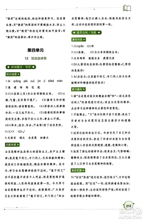 广西教育出版社2023年秋新课程学习与测评同步学习七年级语文上册通用版答案