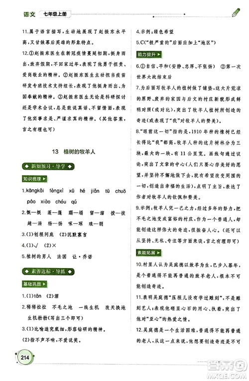 广西教育出版社2023年秋新课程学习与测评同步学习七年级语文上册通用版答案