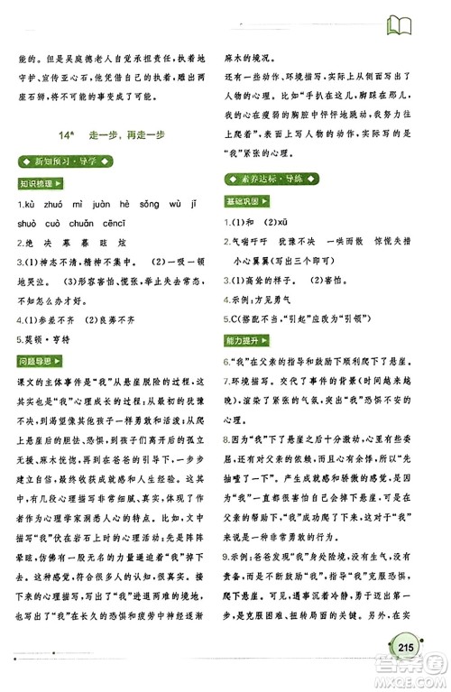 广西教育出版社2023年秋新课程学习与测评同步学习七年级语文上册通用版答案