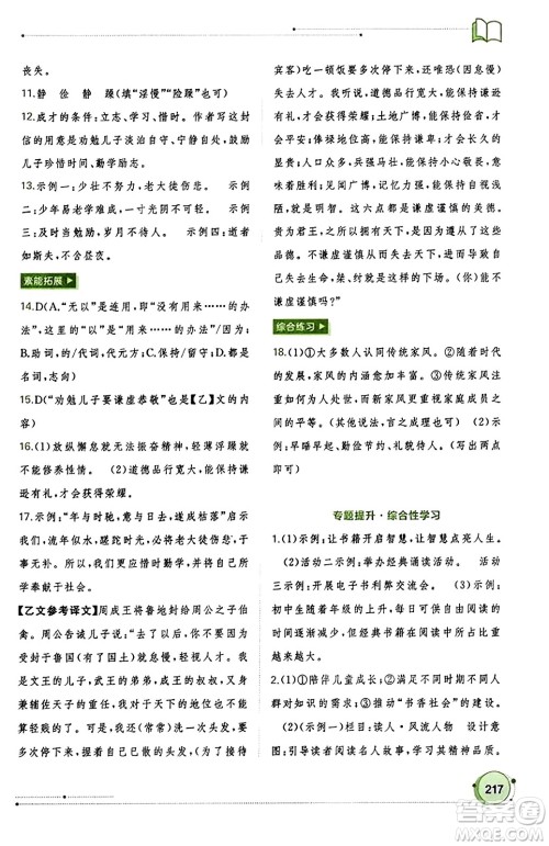 广西教育出版社2023年秋新课程学习与测评同步学习七年级语文上册通用版答案