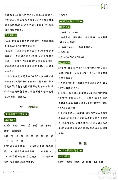 广西教育出版社2023年秋新课程学习与测评同步学习七年级语文上册通用版答案